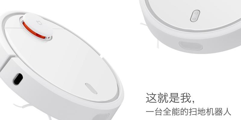小米扫地机器人（以小米扫地机器人好用吗，了解其功能和性能优势）