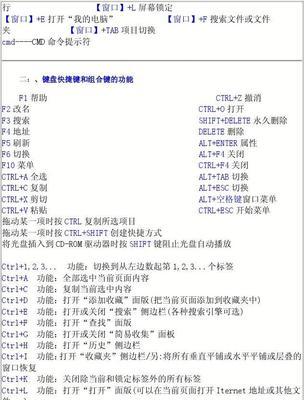 提率的常用快捷键组合（掌握关键快捷键，提升工作效率）