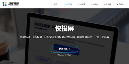 如何实现电视机上全屏投屏（一步步教你投屏到电视机，享受更大屏幕的视觉体验）