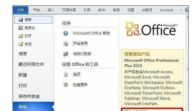如何找到丢失的产品密钥来激活Windows7？（简单有效的方法帮助您找回丢失的Win7产品密钥）