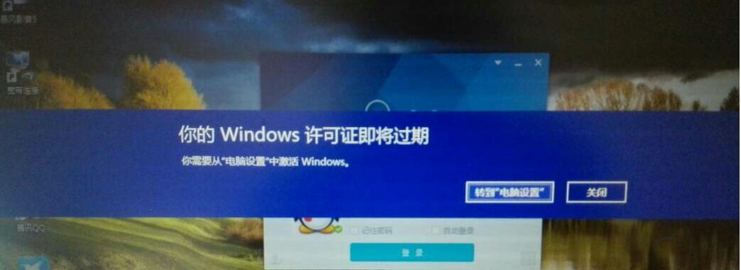 Windows许可证即将过期的解决方法（如何恢复过期的Windows许可证并继续使用操作系统）