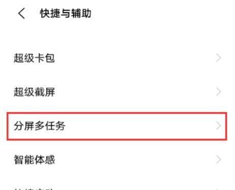 分屏设置（如何优化vivo手机分屏设置体验）