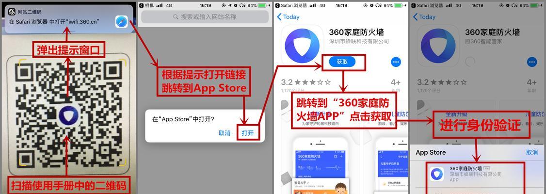 360家庭防火墙路由器的优势和功能剖析（打造安全可靠的家庭网络环境，360家庭防火墙路由器详解）