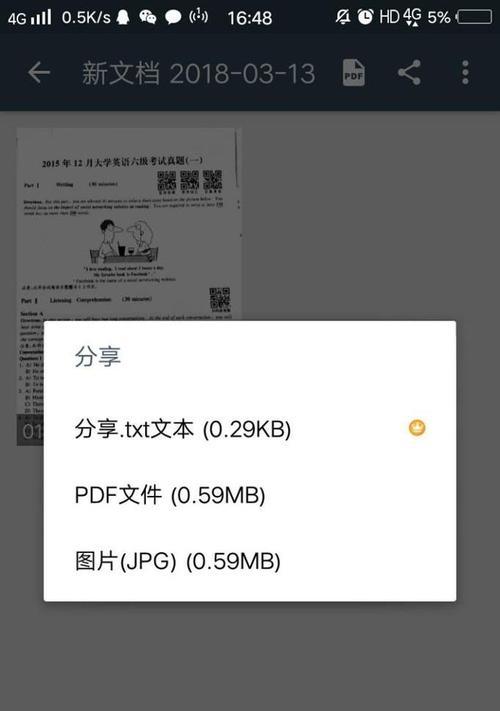 扫描图片转换为PDF文档的简便方法（利用OCR技术快速将图片转换为可编辑的PDF文件）