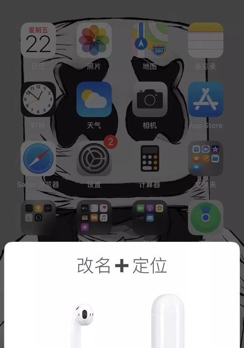 解决AirPods更改设备名称的问题（快速修改AirPods名称以及可能遇到的问题及解决方案）