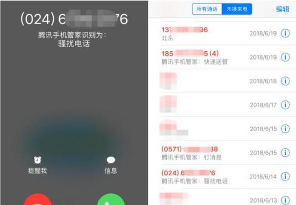如何有效屏蔽骚扰电话和骚扰信息（保护个人隐私、提升生活质量的关键方法）