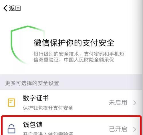 如何关闭微信免密支付功能（保护个人财产安全，关掉微信免密支付！）