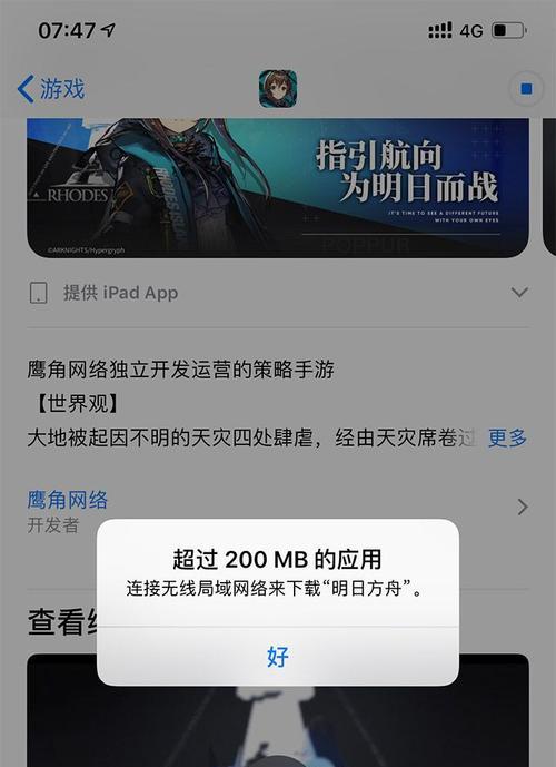 揭秘苹果手机流量急速消耗之谜（探究苹果手机流量异常消耗背后的原因和解决方法）