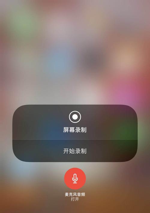 探索苹果13Pro的强大录屏功能（如何设置和使用iPhone13Pro的录屏功能）