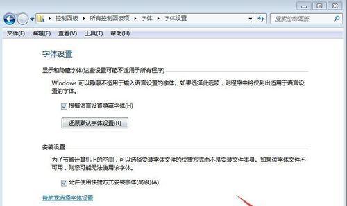 电脑字体安装指南（轻松掌握电脑字体安装的方法）