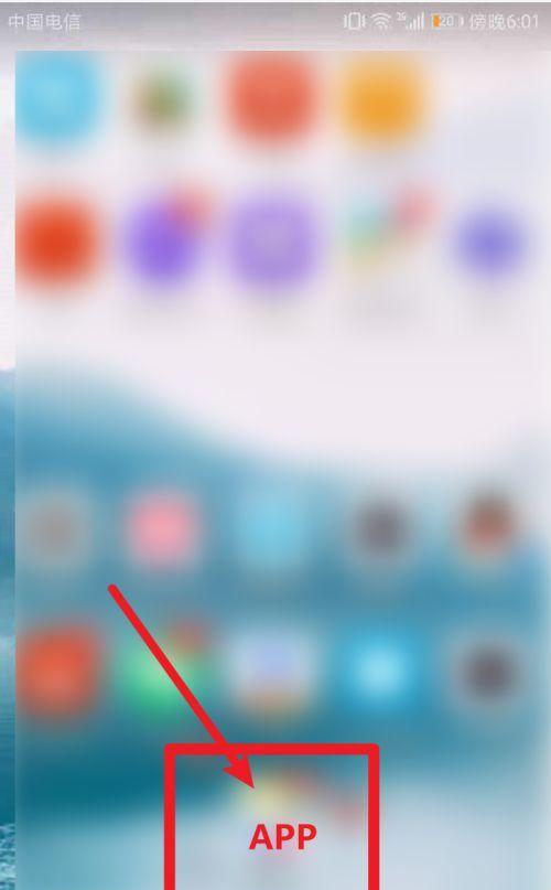 如何找回已卸载的app（有效方法帮您找回误删的应用程序）