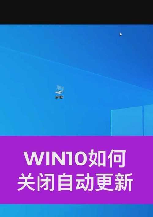 如何关闭手机自动更新软件？（学会关闭手机自动更新软件，省电省流量更自由）