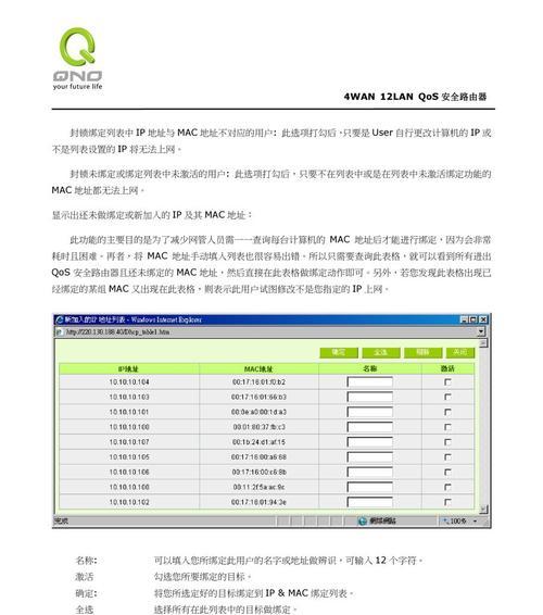 以侠诺路由器的设置教程（从零开始，轻松配置你的侠诺路由器）
