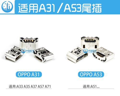 解决oppo充电器头损坏问题的维修方法（快速修复oppo充电器头坏掉的技巧）