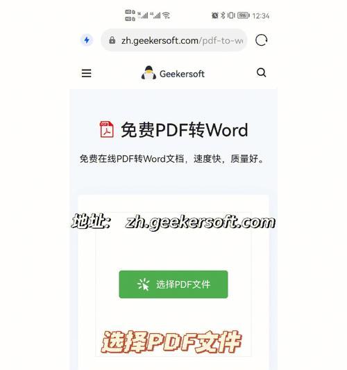 将PDF转换为Word文档的编辑方法（简便快捷地编辑PDF文档的实用技巧）