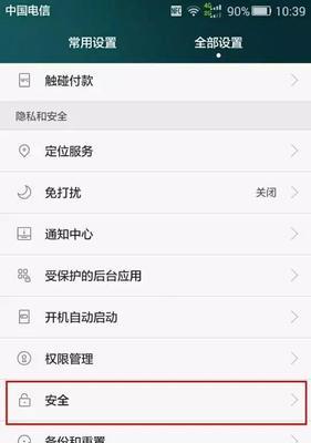 解除手机锁屏PIN密码的方法（忘记了手机锁屏PIN密码怎么办？跟着这些步骤解决！）