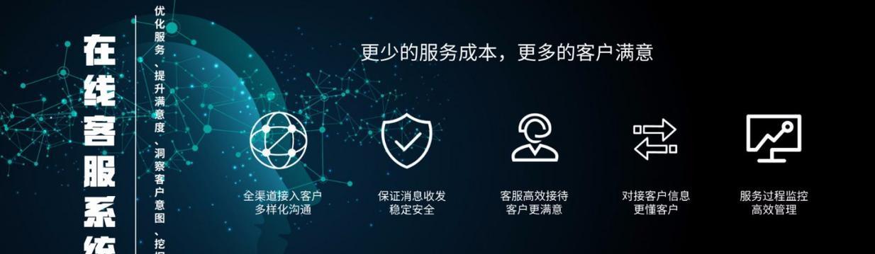 客服智能管理系统的应用与优势（提升客户满意度的关键利器）