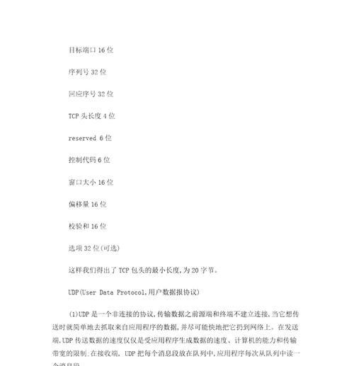 TCP和UDP的概念与区别（探索网络通信中的两种传输协议）
