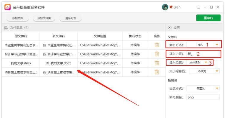 批量重命名不同文件名的效率与应用（简化操作提高工作效率，让文件管理更轻松）