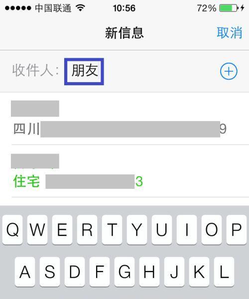 如何通过iPhone导入通讯录到新手机（简易教程帮助你快速迁移联系人信息）