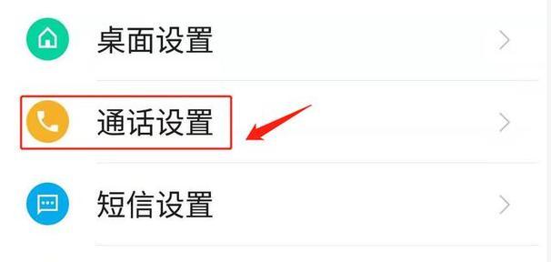 iPhone骚扰电话拦截教程（利用iPhone强大功能，有效拦截骚扰电话）