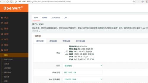 OpenWrt固件配置图文教程（详细教你如何配置OpenWrt固件，实现网络路由器的高级功能）