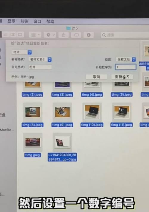 批量修改文件名称的简便方法（教你如何快速修改大量文件的名称）