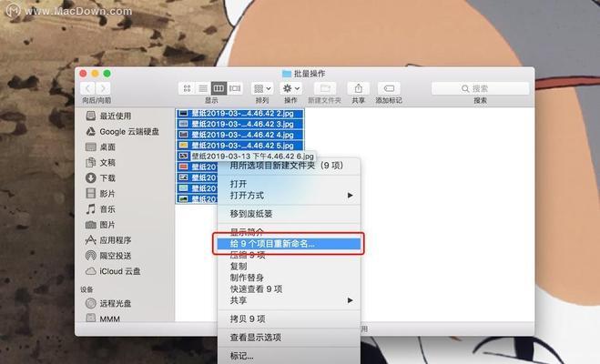 批量修改文件名称的简便方法（教你如何快速修改大量文件的名称）