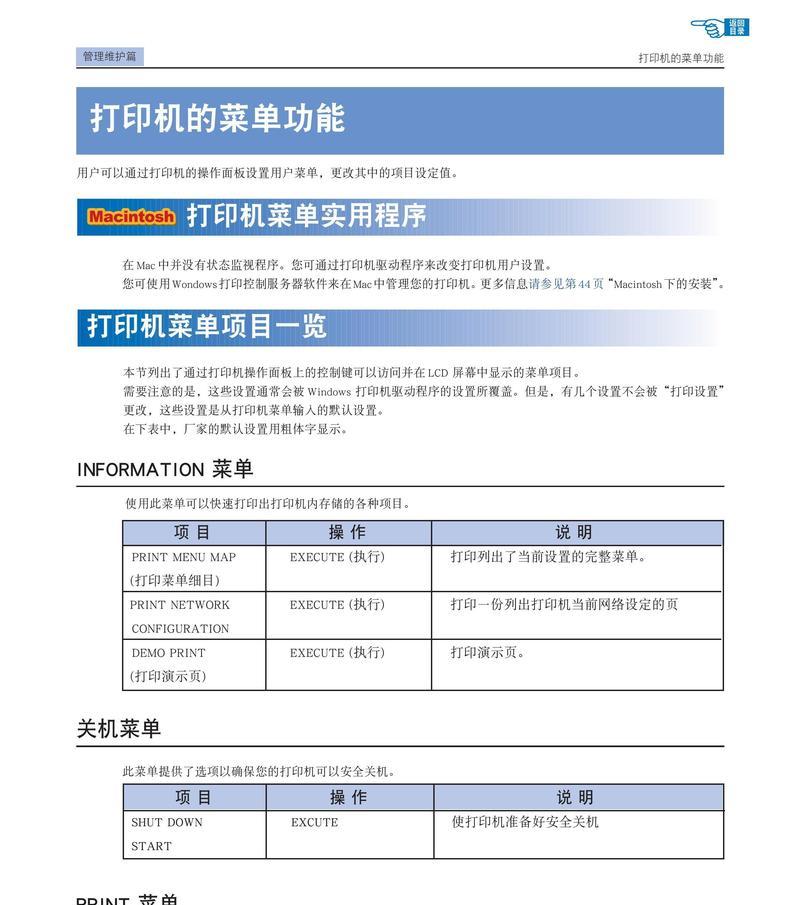 解决常见打印机故障的有效方法（简单实用的打印机故障排除指南）