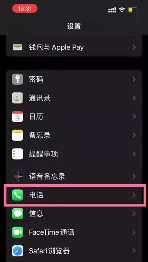 手机来电转接设置步骤（一步步教你如何在手机上进行来电转接）