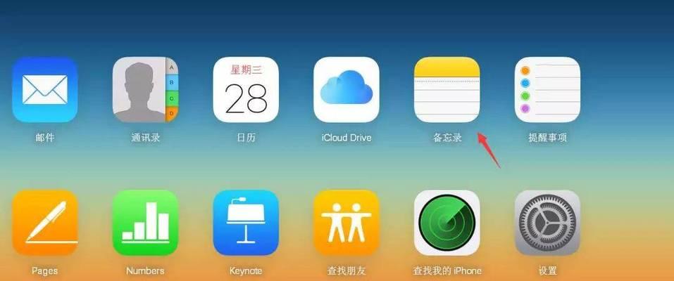 忘记iPhone备忘录密码怎么办？（解决iPhone备忘录密码遗忘的有效方法）