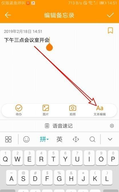 华为手机备忘录功能详解（教你如何使用华为手机开启备忘录功能）