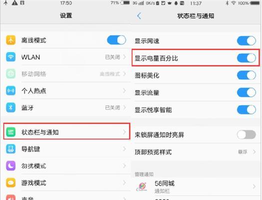iOS16电池百分比设置教程详解（让你的iPhone电池显示更准确）