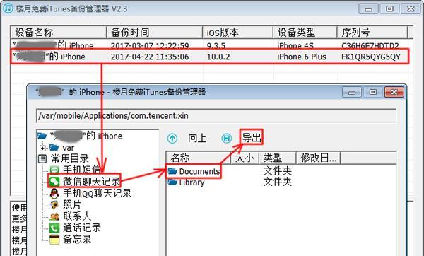 如何恢复查询微信聊天记录（一步步教你找回被删除的聊天信息）