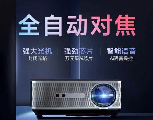 投影仪的三种对焦方式（提高画面质量的关键技巧）