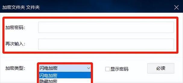 如何使用文件夹加密保护个人隐私信息（详细步骤指南帮您加密重要文件夹）