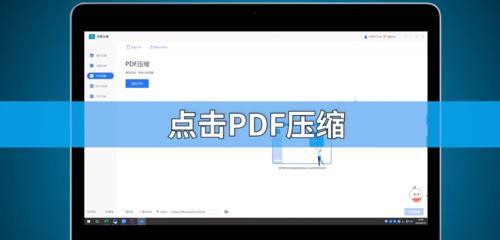 全面解析PDF文件的特性与应用（从格式到功能，深入了解PDF文件的秘密）