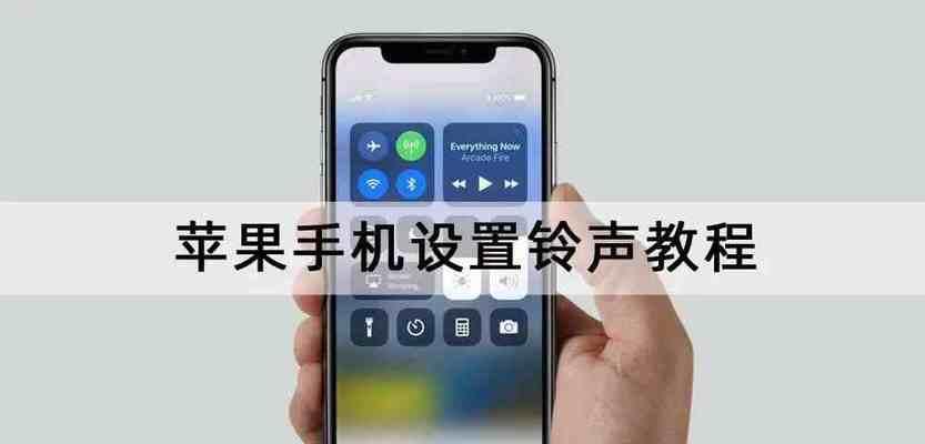 iPhone铃声下载与设置（简单操作，让你的iPhone铃声与众不同）