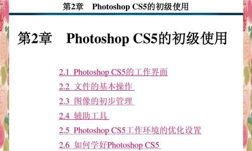 掌握PS文件的基本操作，轻松应对设计需求（简单易学，提高工作效率）