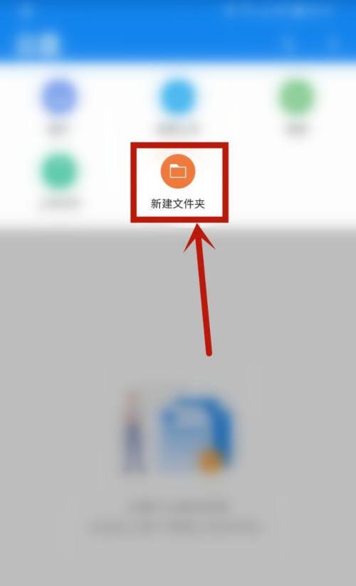 教你如何在手机存储卡上新建文件夹（简单操作，让手机存储更有条理）