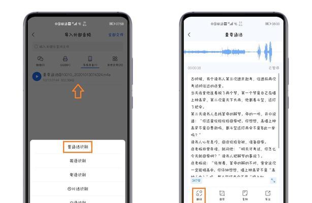 探索iPhone录音机软件（推荐录音软件，打造高品质录音效果）