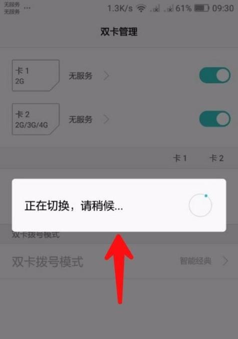 双卡双待手机上网流量切换方法大揭秘（轻松掌握双卡双待手机上网流量切换技巧，畅享网络世界）