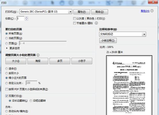 打印机文档渲染的设置与优化（提升效果和性能的关键步骤）