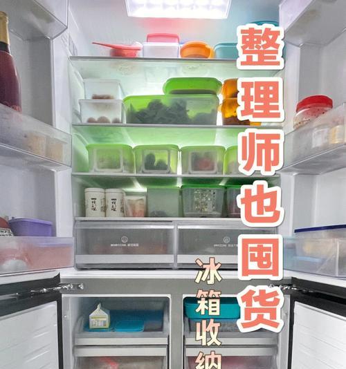冰柜利用大全——打造实用的收纳空间（以冰柜为基础）
