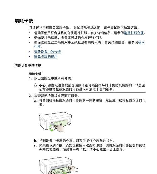 打印机未联机问题的解决方案（快速解决打印机未联机问题的有效方法）