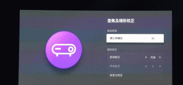 投影仪屏幕校准的重要性与方法（实现精准投影）