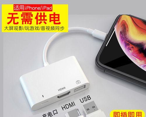 如何将iPhone连接到投影仪（简单步骤教你实现投影仪与iPhone的连接）