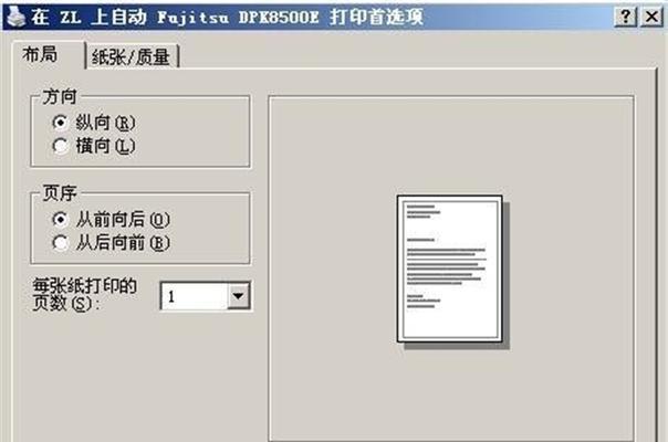 如何设置不使用网络的打印机（探索传统打印机设置的步骤和技巧）