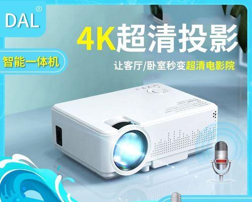 智能投影仪有线连接方法大揭秘（让你的投影体验更顺畅）