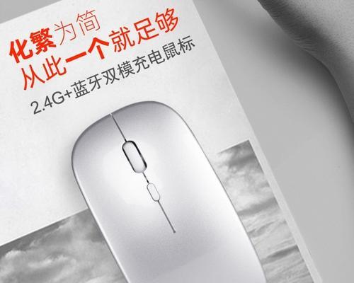 充电双模鼠标什么意思（鼠标的充电对电脑的影响）